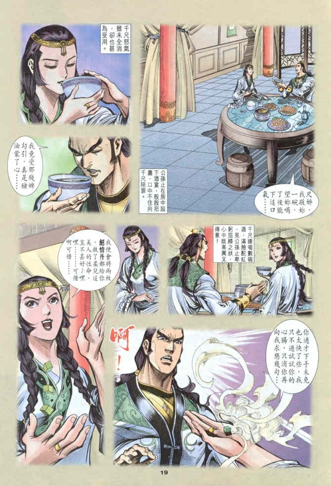 《神鵰侠侣》漫画 40
