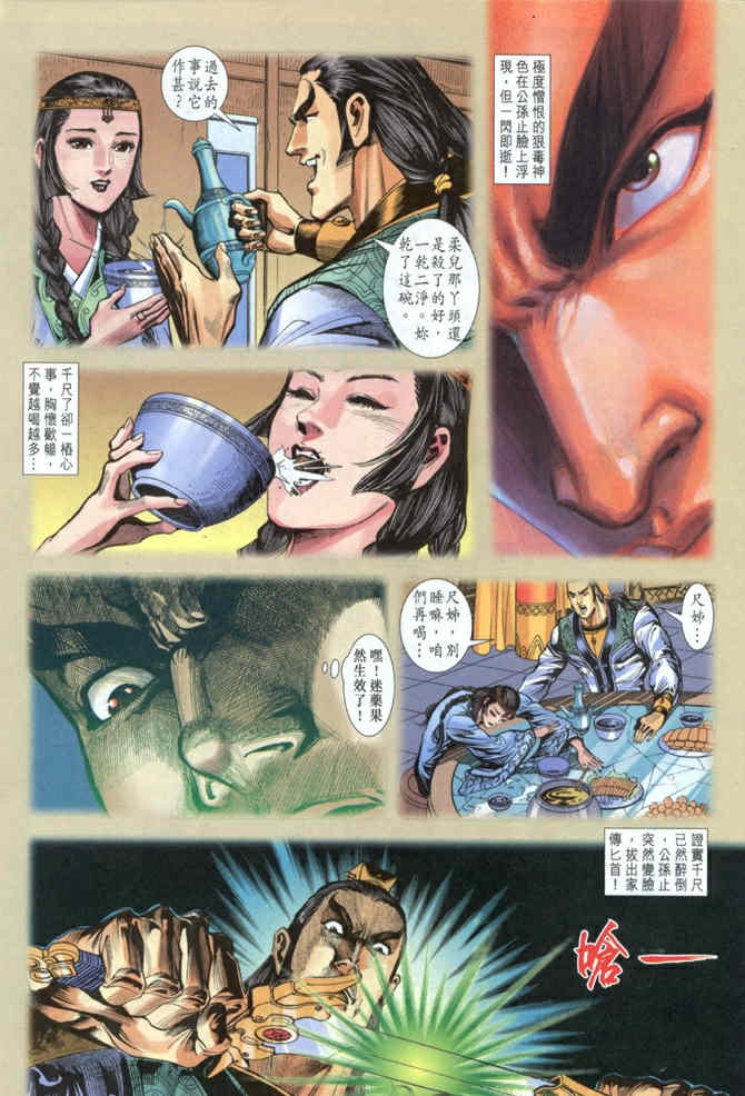 《神鵰侠侣》漫画 40