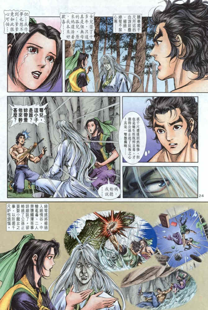 《神鵰侠侣》漫画 40