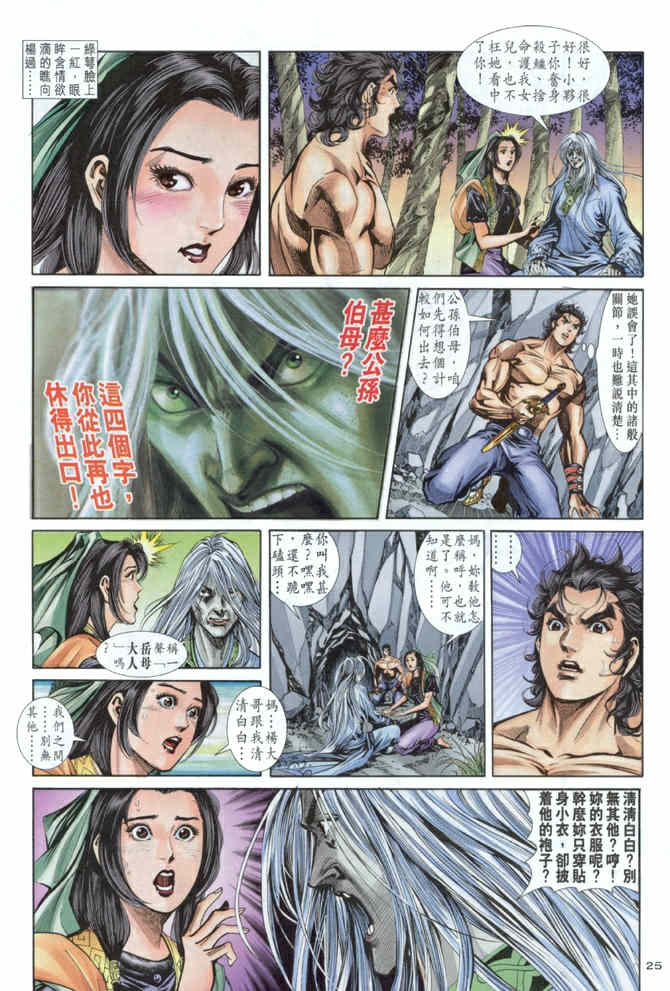 《神鵰侠侣》漫画 40