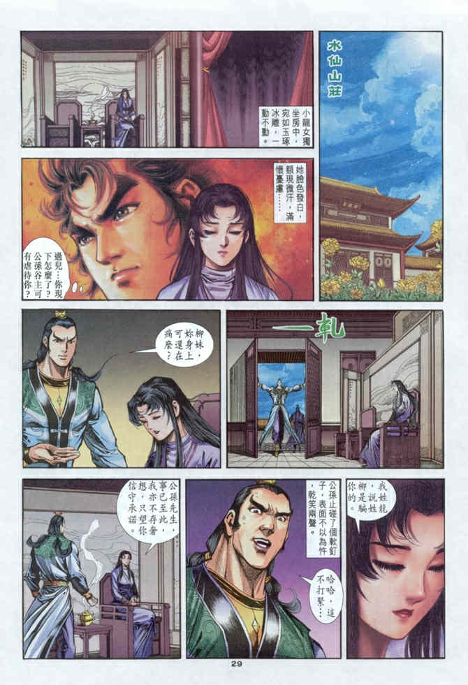 《神鵰侠侣》漫画 40