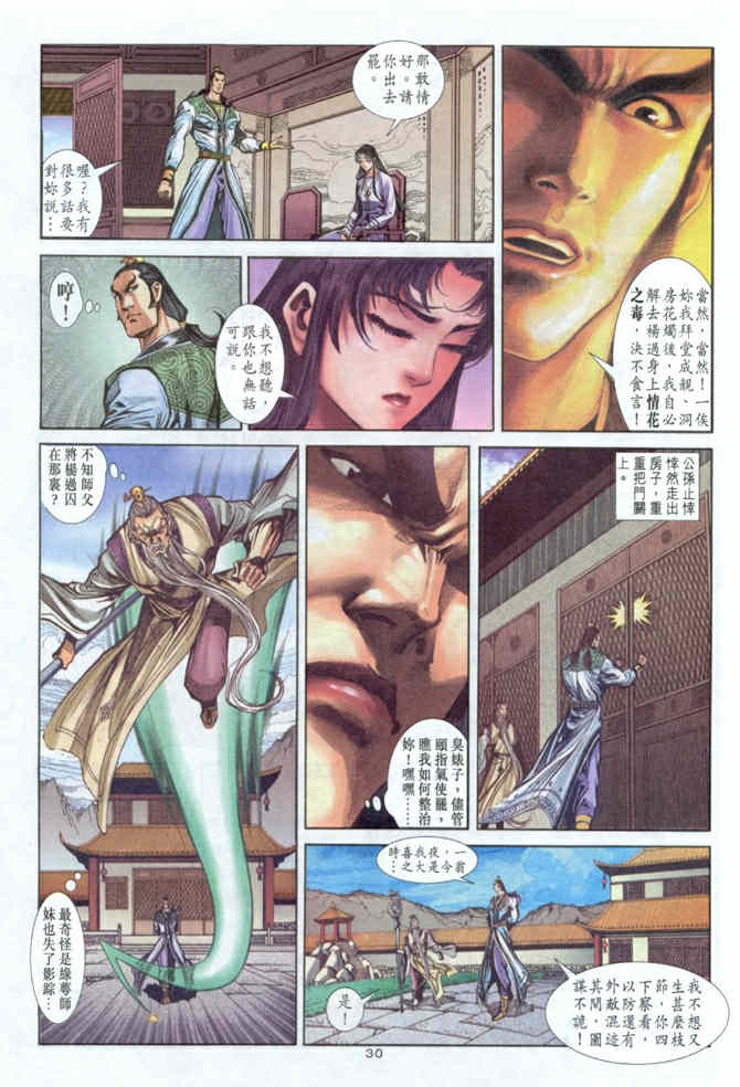 《神鵰侠侣》漫画 40