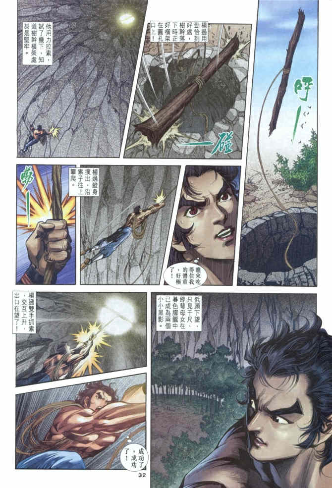 《神鵰侠侣》漫画 40