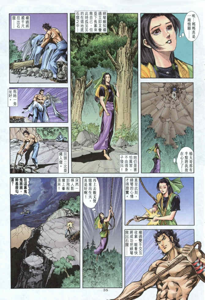 《神鵰侠侣》漫画 40