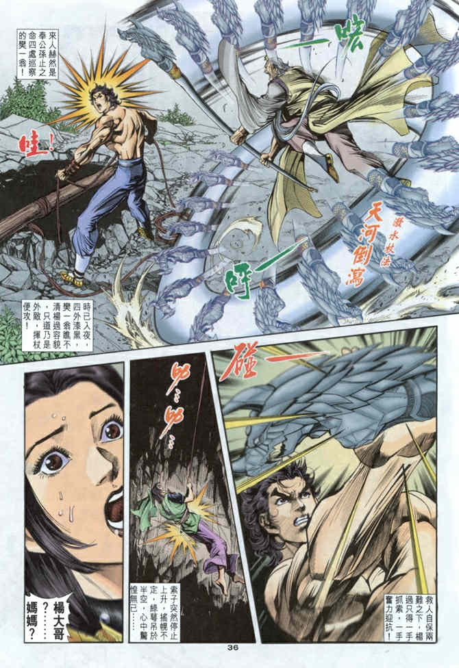 《神鵰侠侣》漫画 40