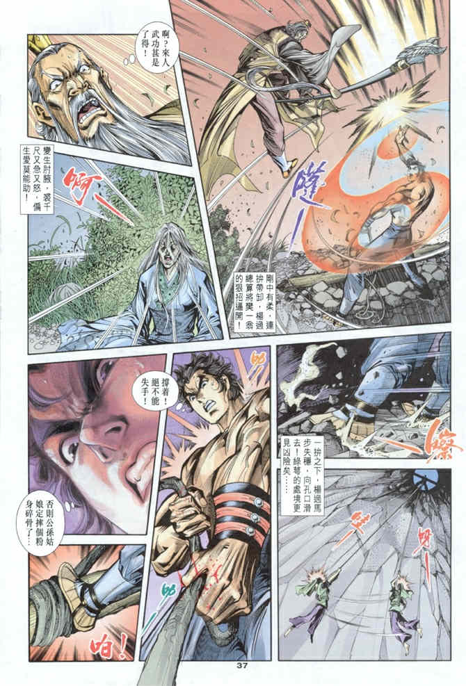 《神鵰侠侣》漫画 40