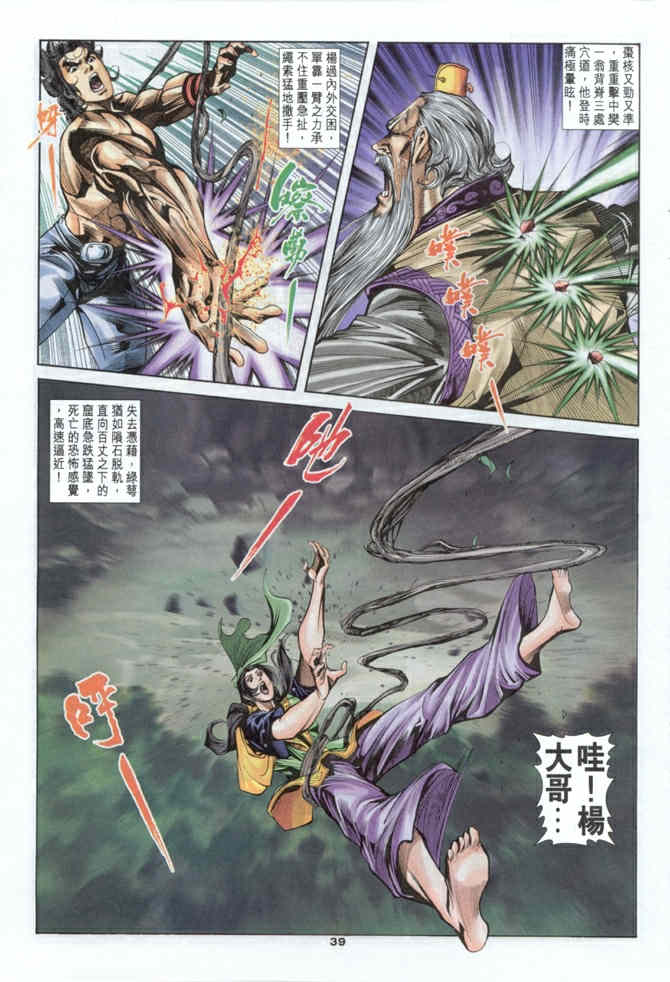 《神鵰侠侣》漫画 40