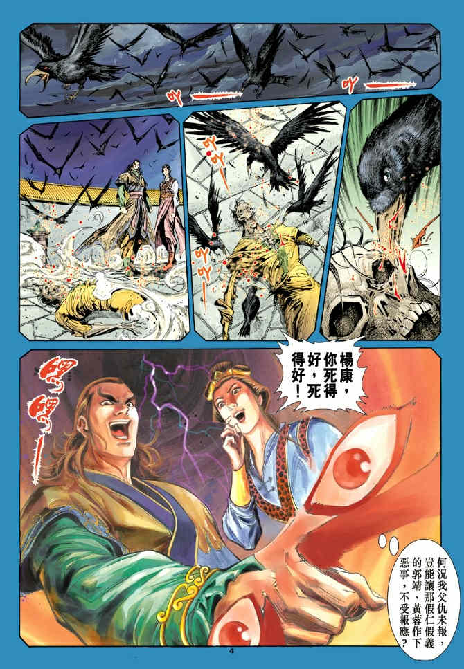 《神鵰侠侣》漫画 39