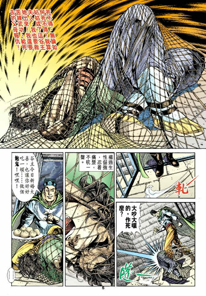 《神鵰侠侣》漫画 39