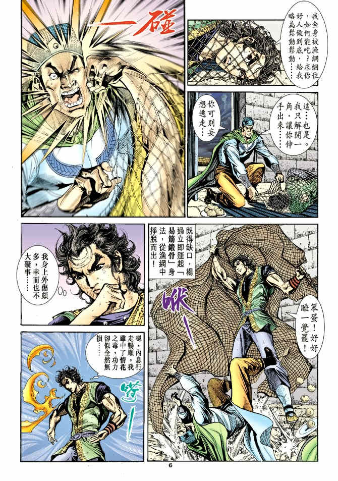 《神鵰侠侣》漫画 39