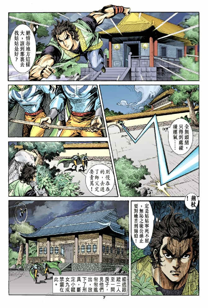 《神鵰侠侣》漫画 39