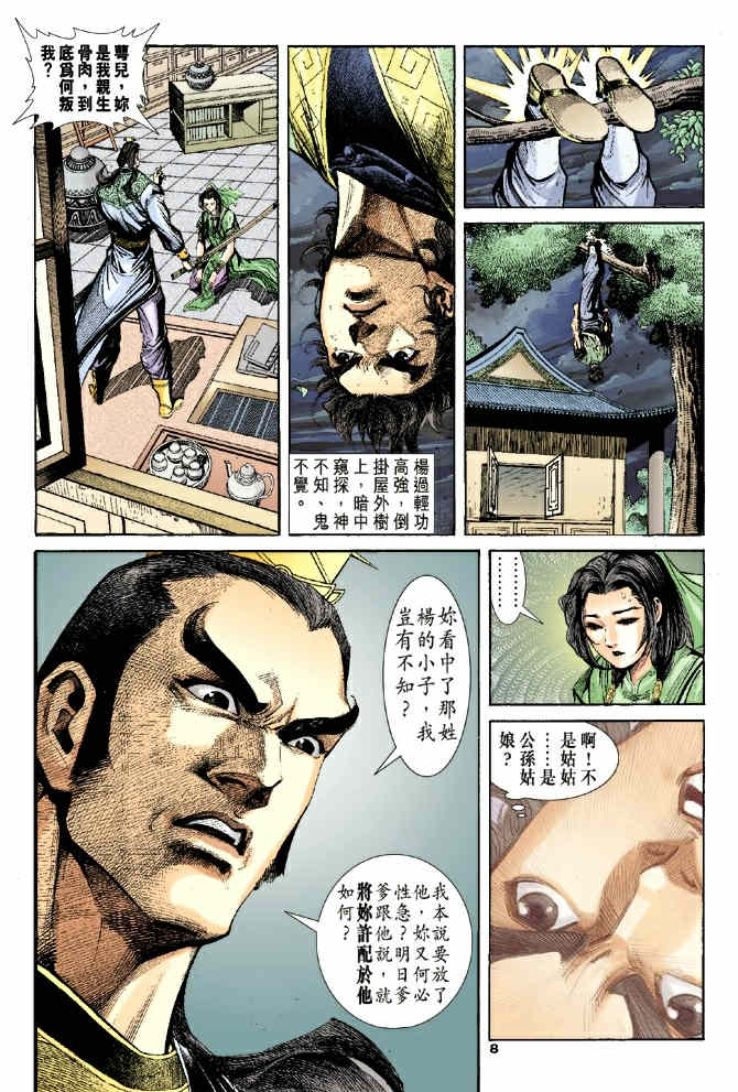 《神鵰侠侣》漫画 39