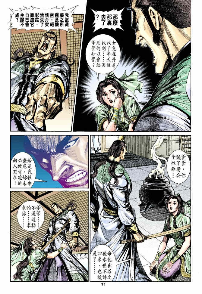 《神鵰侠侣》漫画 39