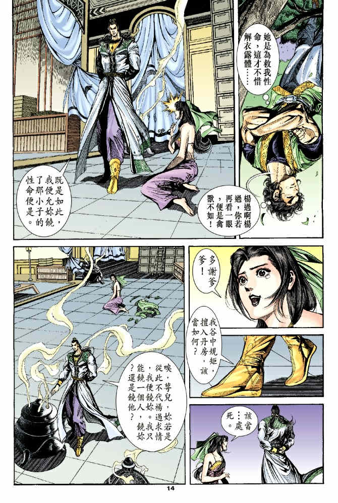 《神鵰侠侣》漫画 39