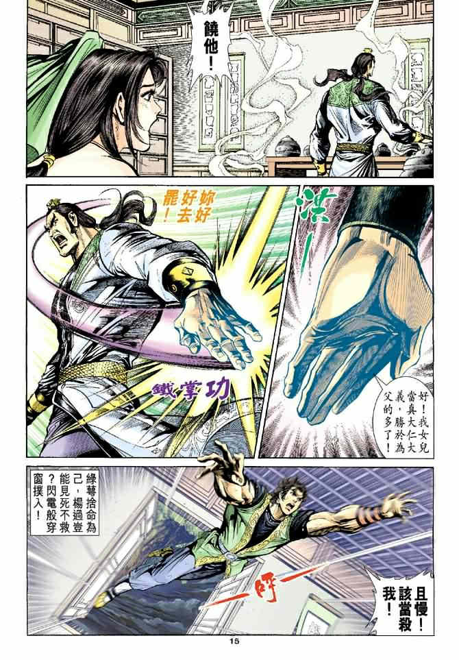 《神鵰侠侣》漫画 39