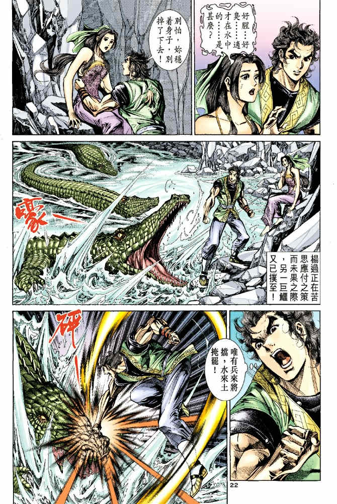 《神鵰侠侣》漫画 39