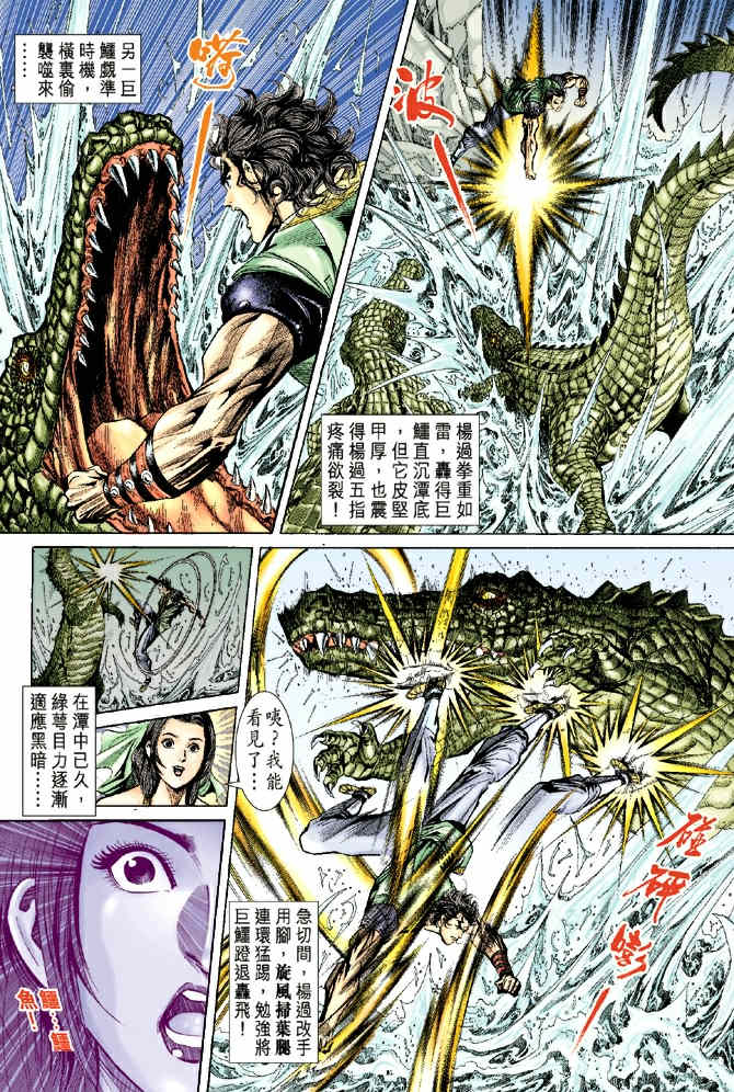 《神鵰侠侣》漫画 39