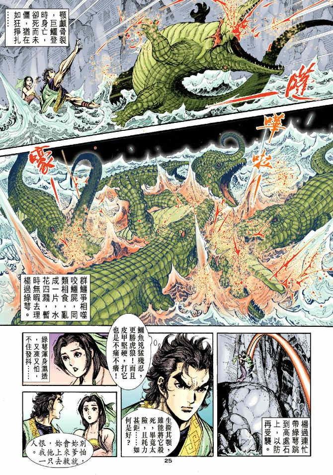 《神鵰侠侣》漫画 39