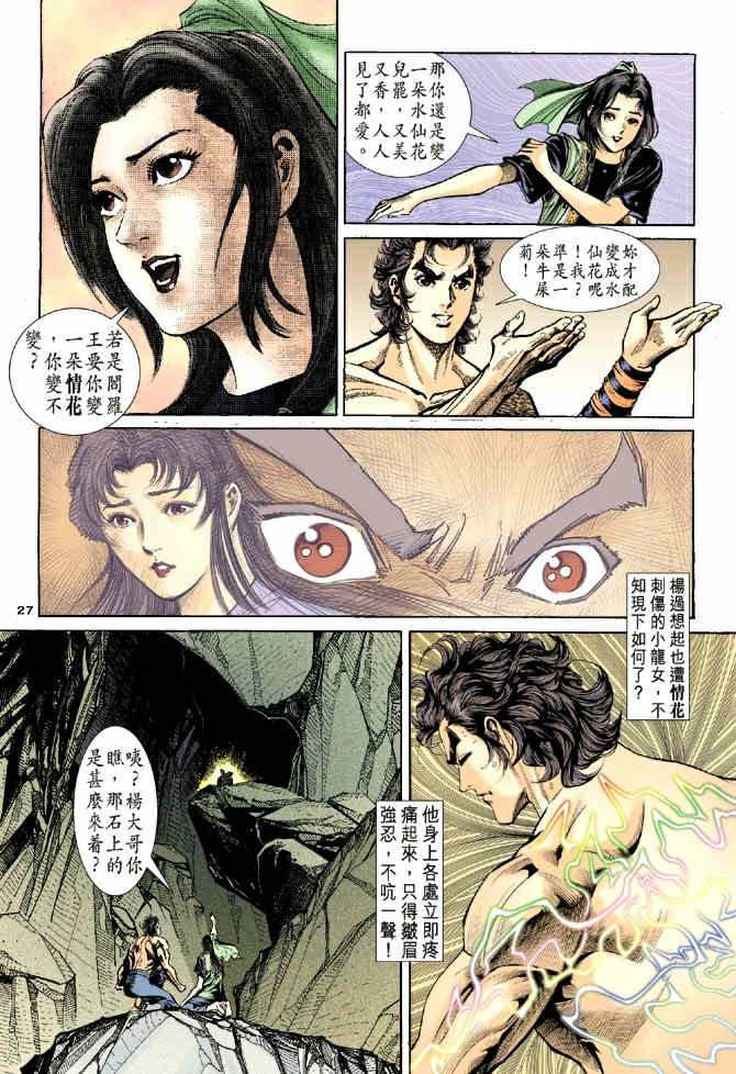 《神鵰侠侣》漫画 39