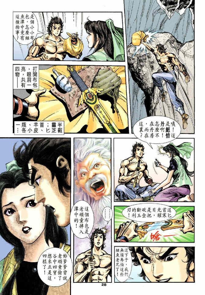 《神鵰侠侣》漫画 39