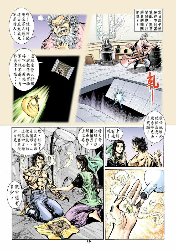《神鵰侠侣》漫画 39