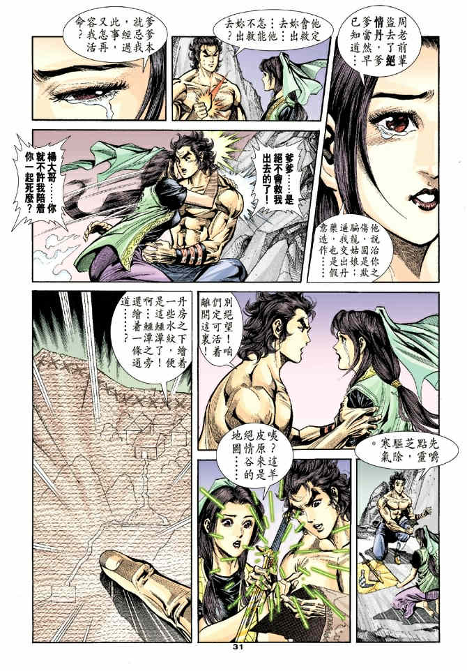 《神鵰侠侣》漫画 39