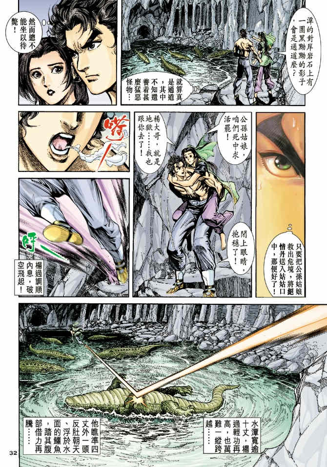 《神鵰侠侣》漫画 39