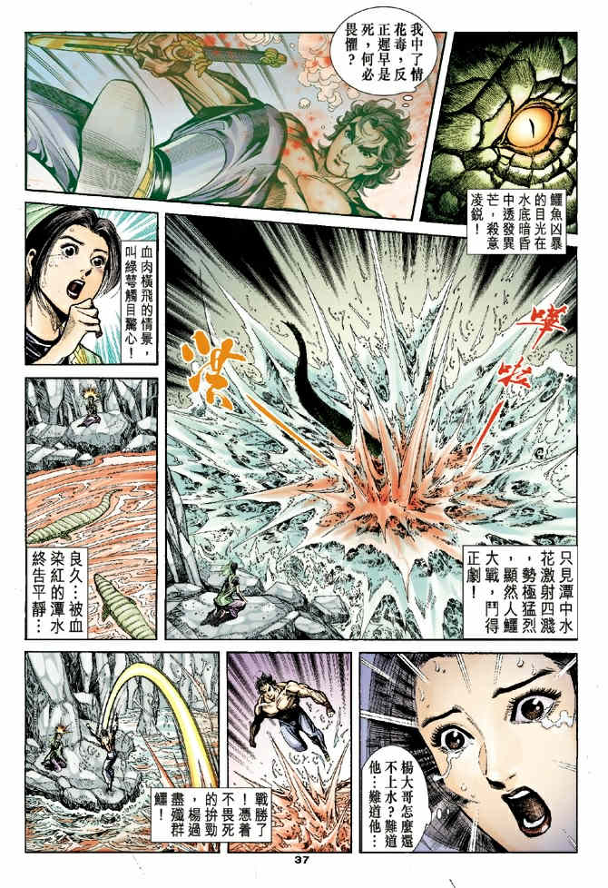 《神鵰侠侣》漫画 39