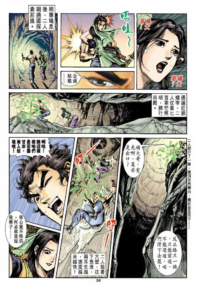 《神鵰侠侣》漫画 39