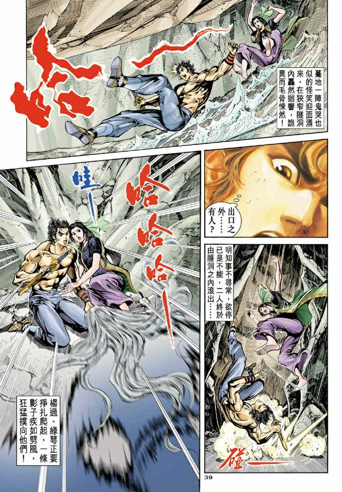 《神鵰侠侣》漫画 39