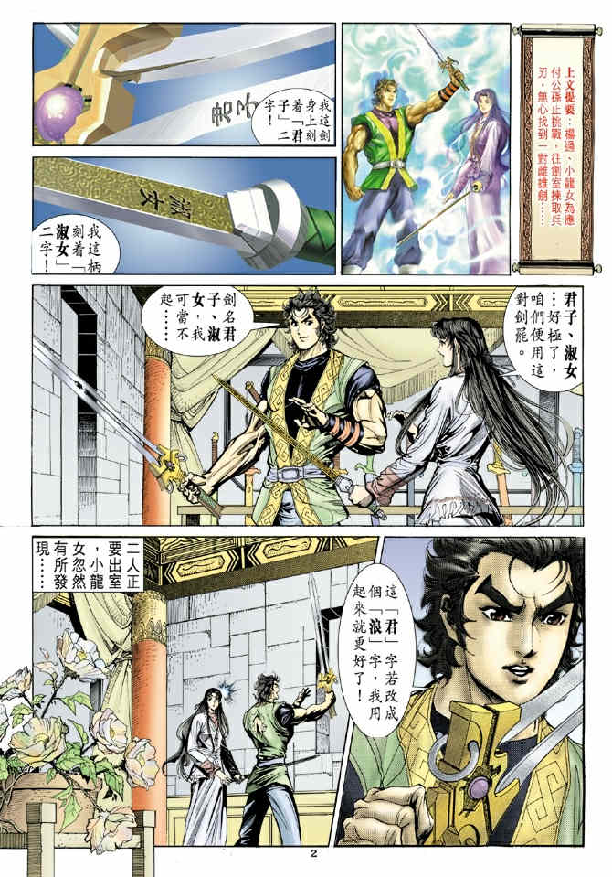 《神鵰侠侣》漫画 38