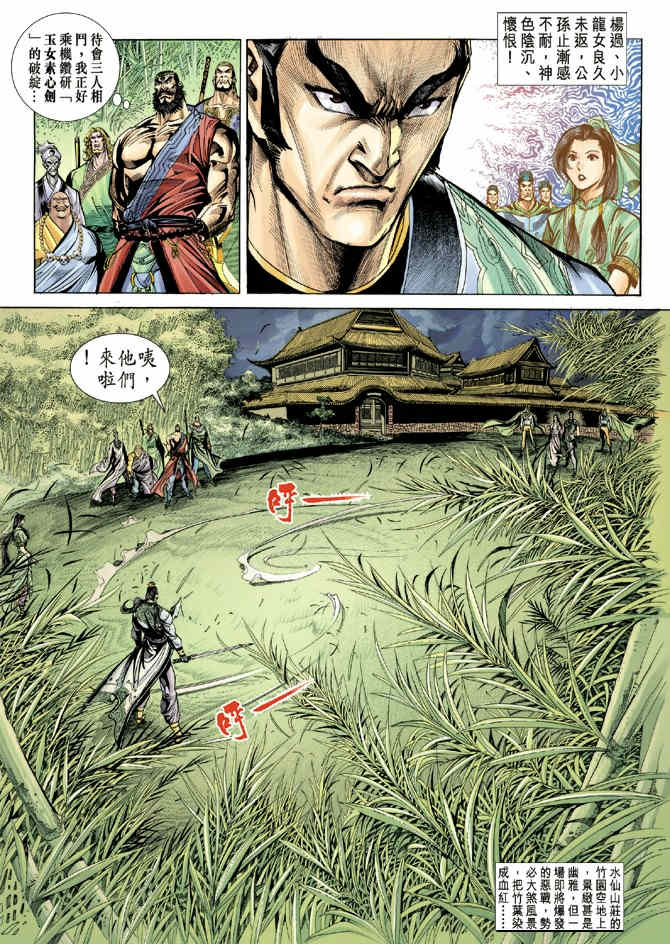 《神鵰侠侣》漫画 38