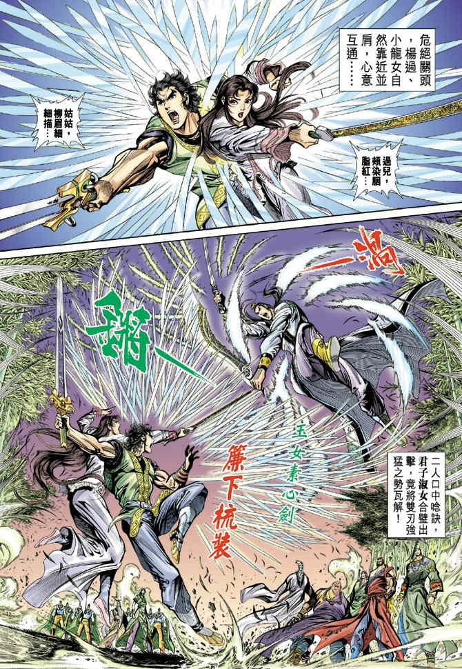 《神鵰侠侣》漫画 38