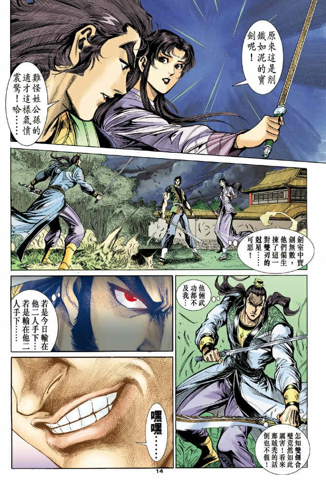 《神鵰侠侣》漫画 38