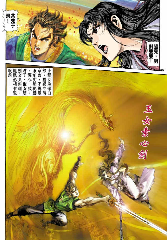 《神鵰侠侣》漫画 38