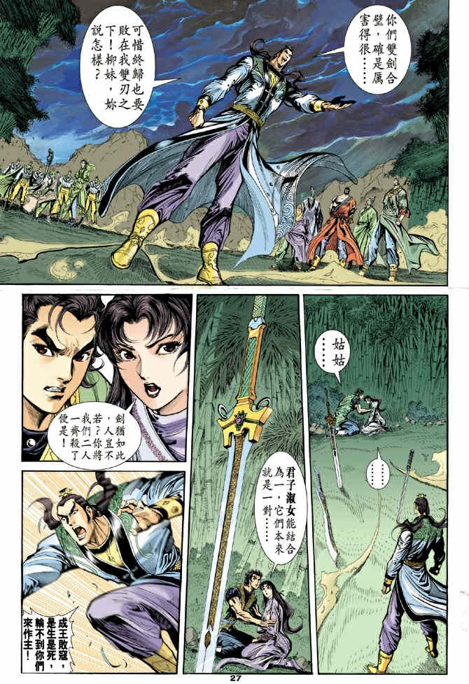 《神鵰侠侣》漫画 38