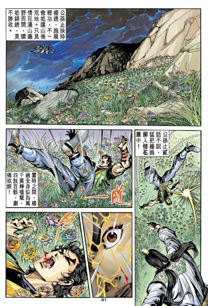 《神鵰侠侣》漫画 38