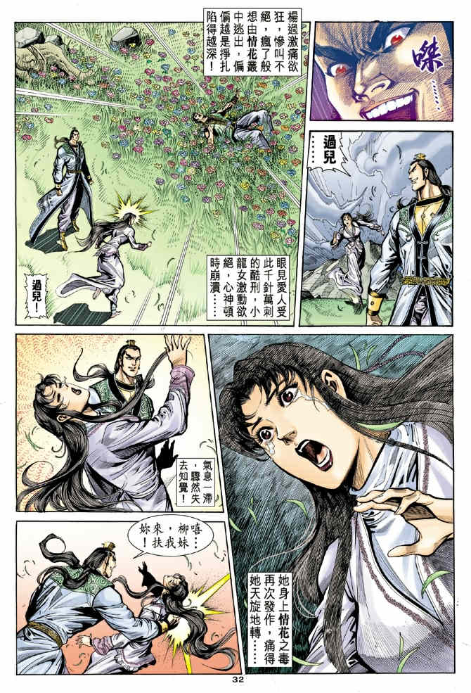 《神鵰侠侣》漫画 38