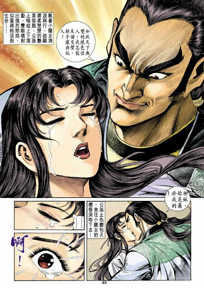 《神鵰侠侣》漫画 38