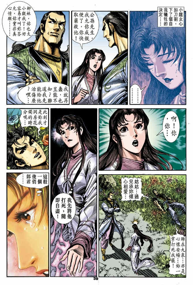 《神鵰侠侣》漫画 38