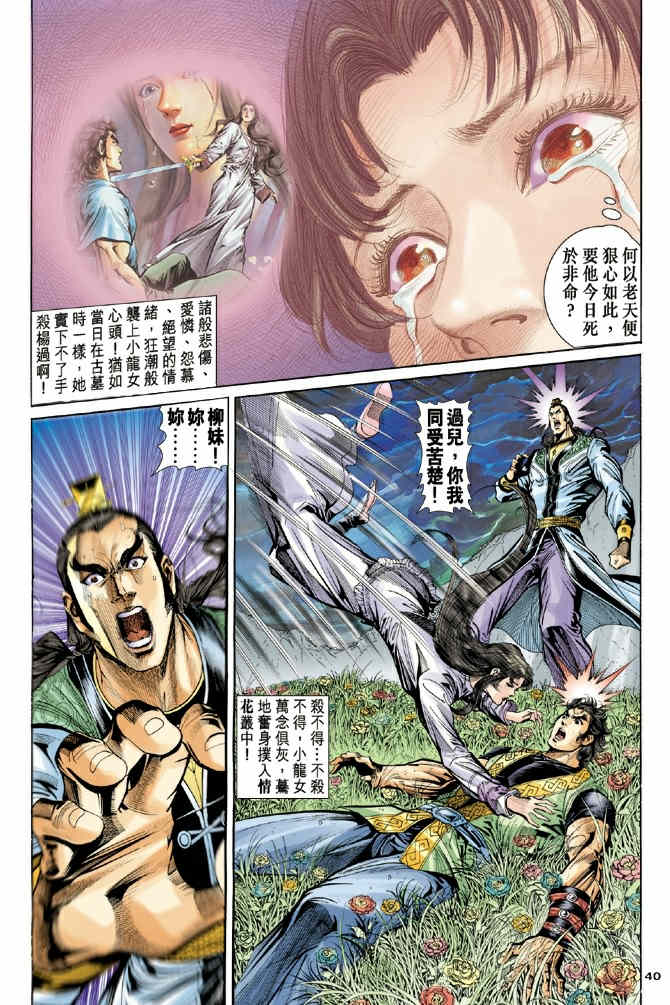 《神鵰侠侣》漫画 38