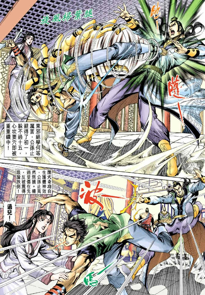 《神鵰侠侣》漫画 37