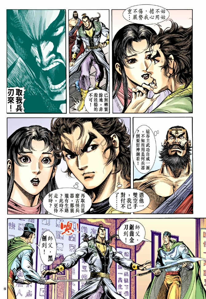 《神鵰侠侣》漫画 37