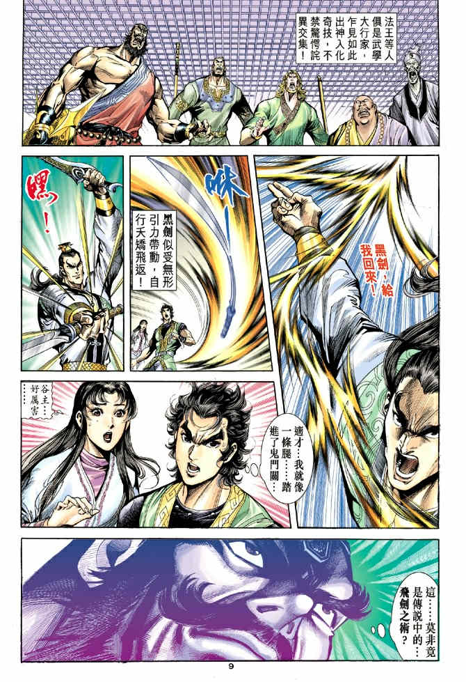 《神鵰侠侣》漫画 37