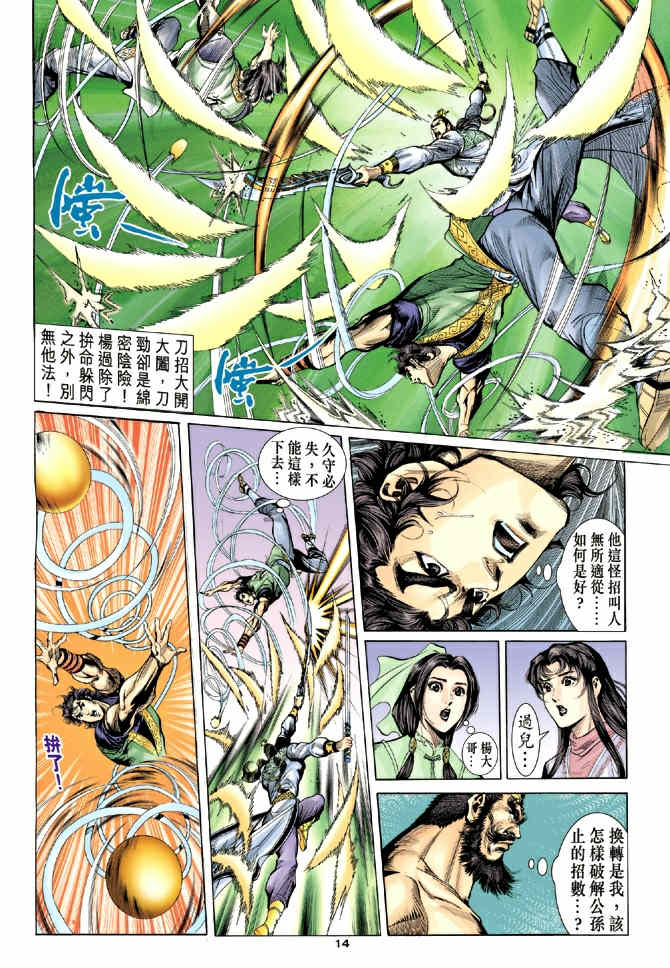 《神鵰侠侣》漫画 37