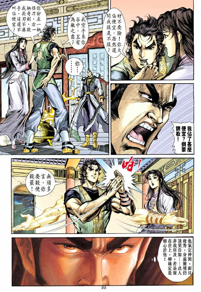 《神鵰侠侣》漫画 37