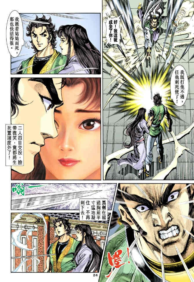 《神鵰侠侣》漫画 37