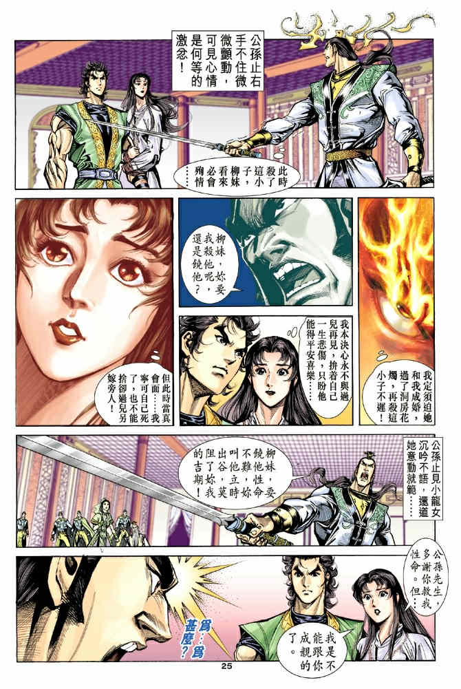 《神鵰侠侣》漫画 37