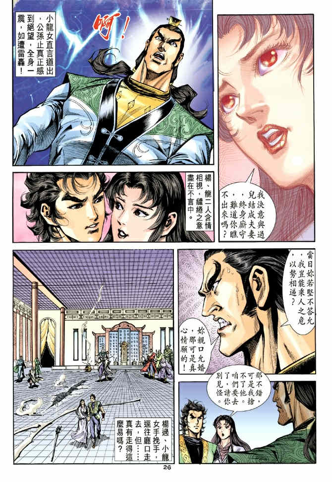 《神鵰侠侣》漫画 37