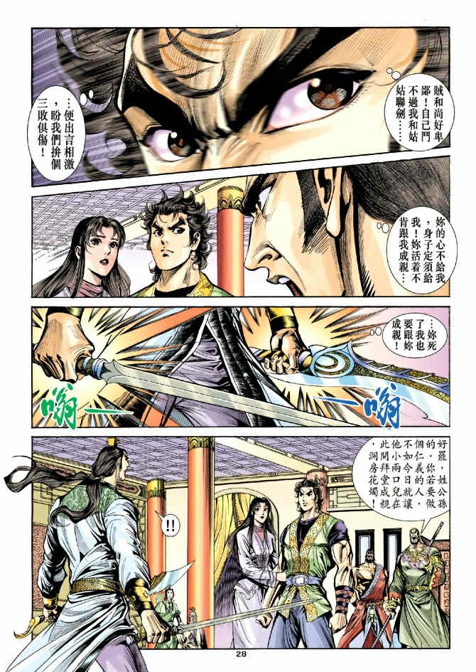 《神鵰侠侣》漫画 37